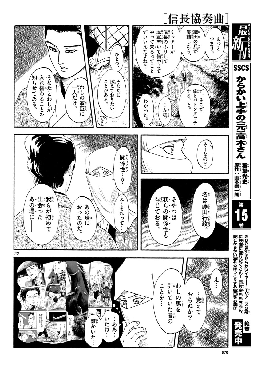 のぶながコンツェルト 第137話 - Page 22