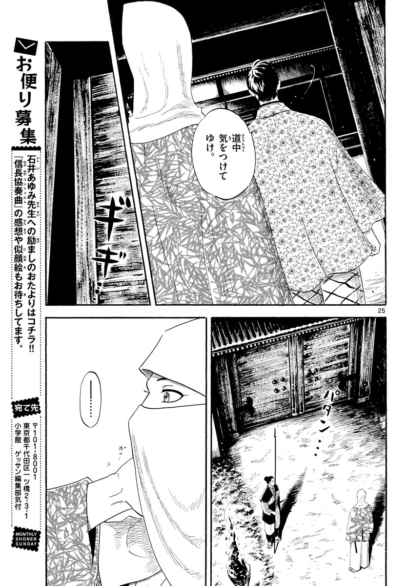 のぶながコンツェルト 第137話 - Page 25