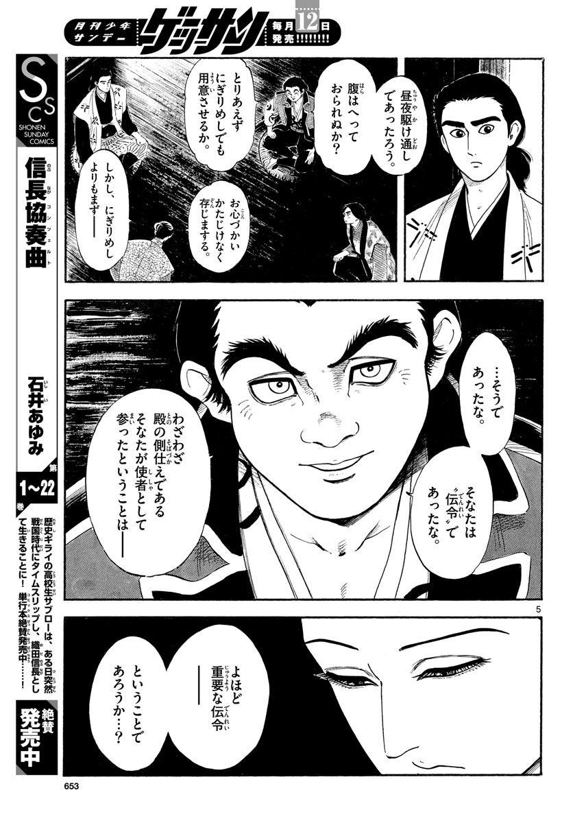 のぶながコンツェルト 第137話 - Page 5