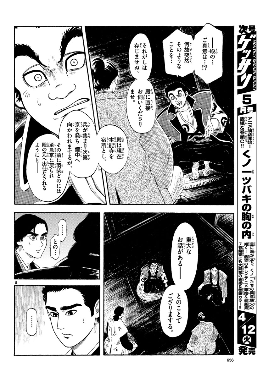 のぶながコンツェルト 第137話 - Page 8