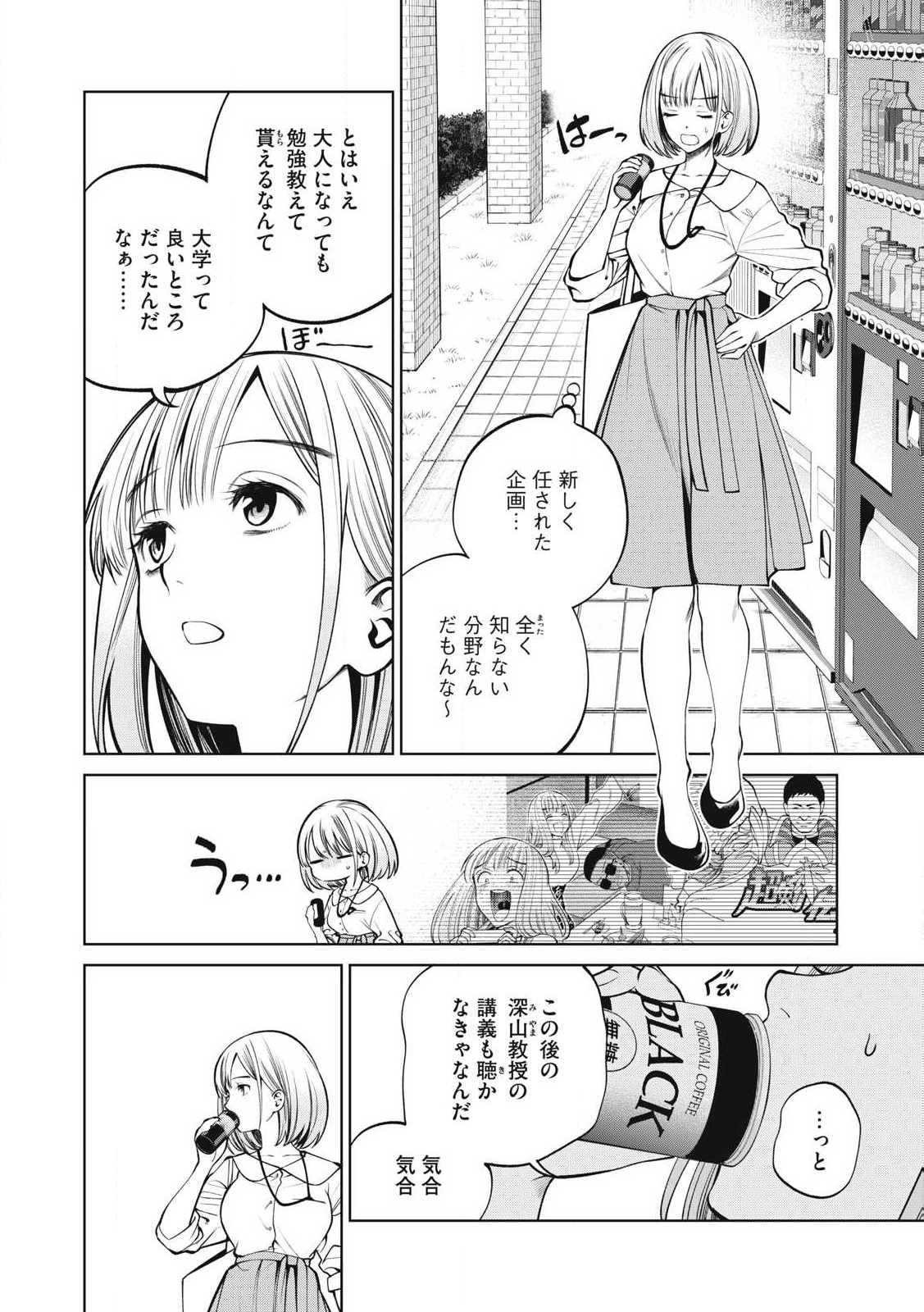 スケアリー・キャンパス・カレッジ・ユニバーシティ 第68話 - Page 4