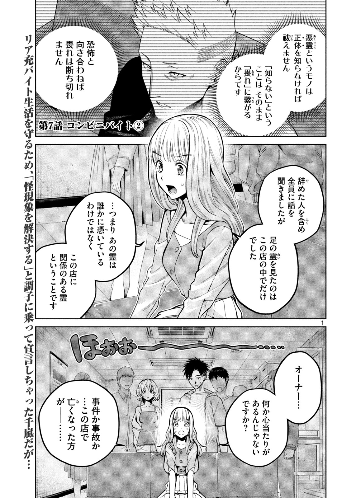 スケアリー・キャンパス・カレッジ・ユニバーシティ 第7話 - Page 1