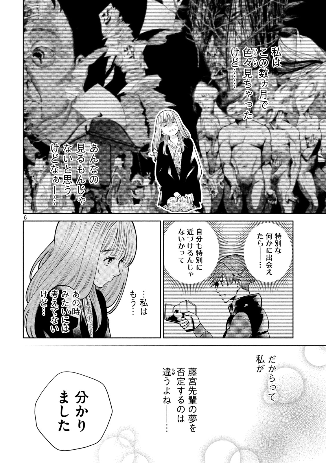 スケアリー・キャンパス・カレッジ・ユニバーシティ 第21話 - Page 6