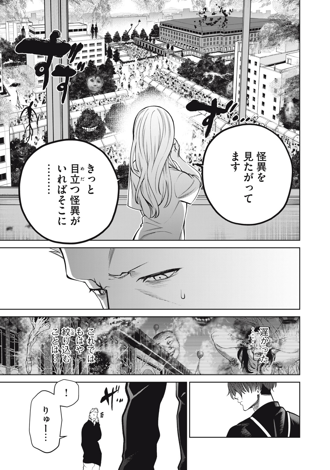 スケアリー・キャンパス・カレッジ・ユニバーシティ 第55話 - Page 17