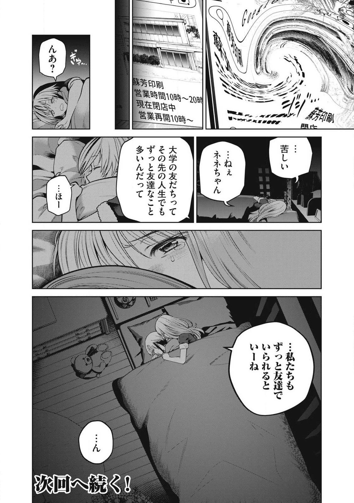 スケアリー・キャンパス・カレッジ・ユニバーシティ 第65話 - Page 20