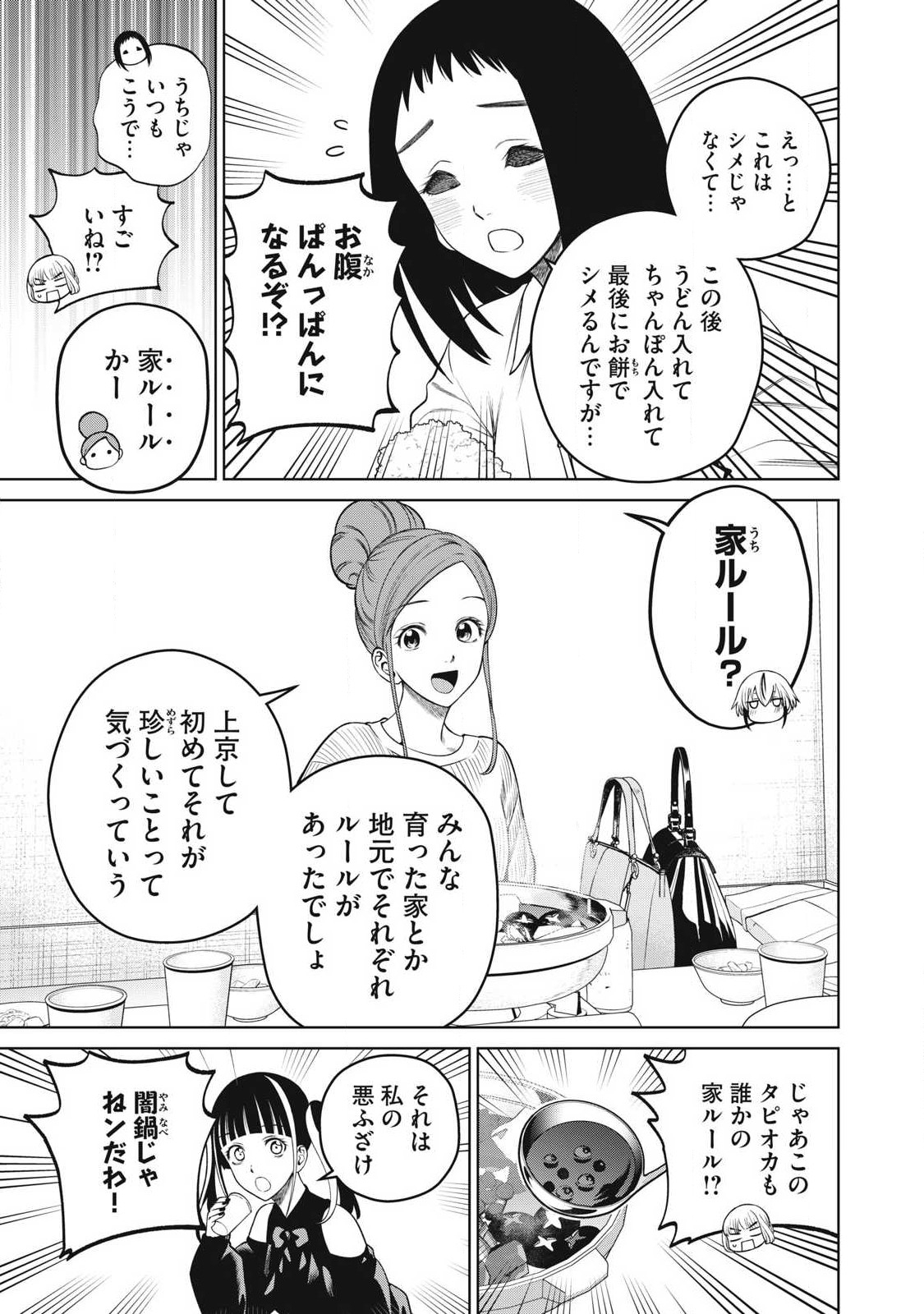 スケアリー・キャンパス・カレッジ・ユニバーシティ 第65話 - Page 5