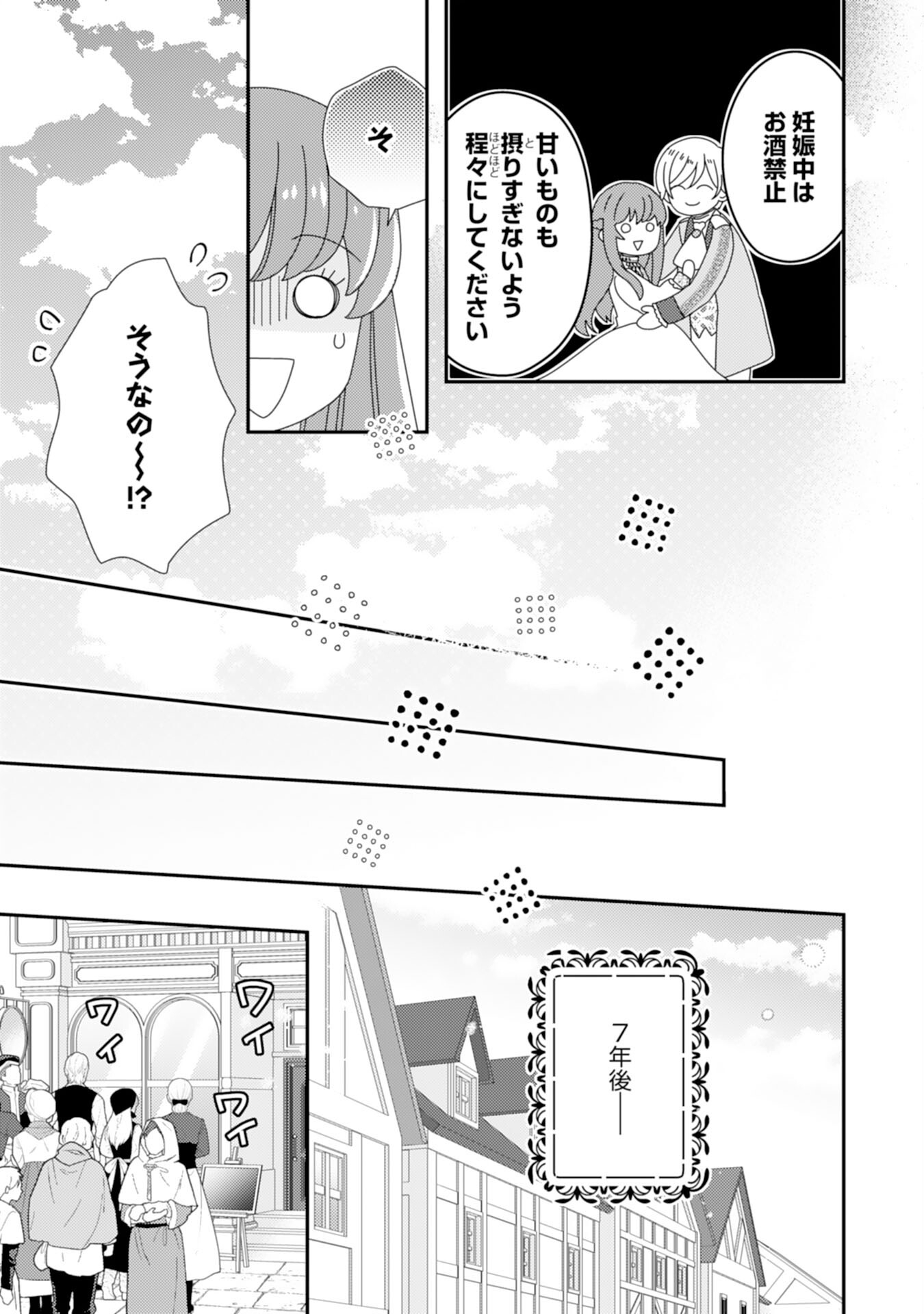 私、愛しの王太子様の側室辞めたいんです！ 第18話 - Page 11