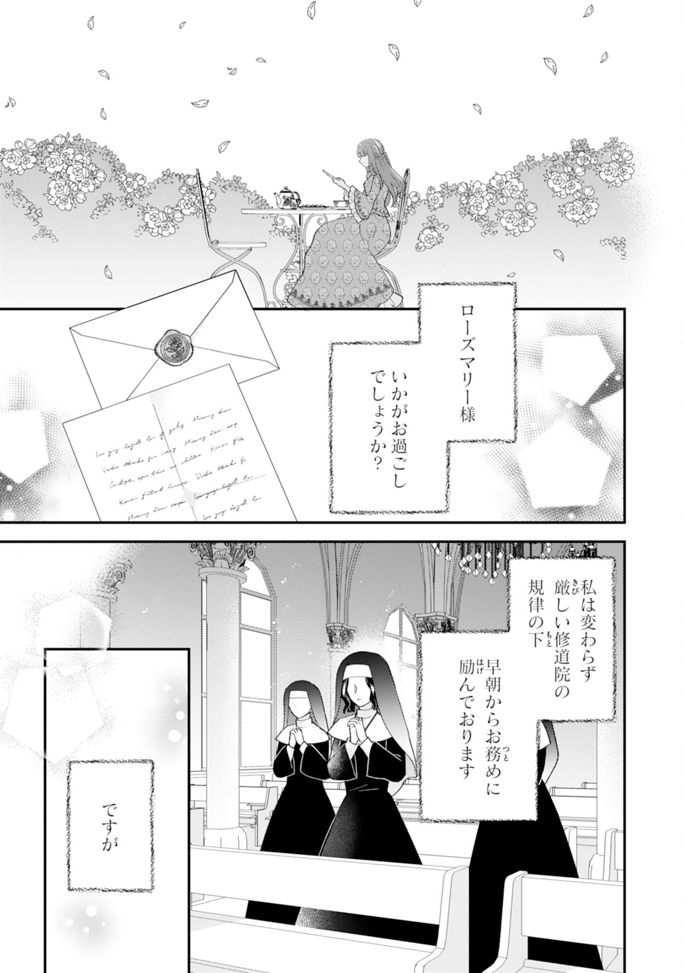 私、愛しの王太子様の側室辞めたいんです！ 第18話 - Page 23