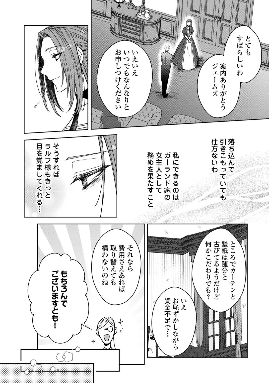 旦那様は妻の私より幼馴染の方が大切なようです 第3話 - Page 10