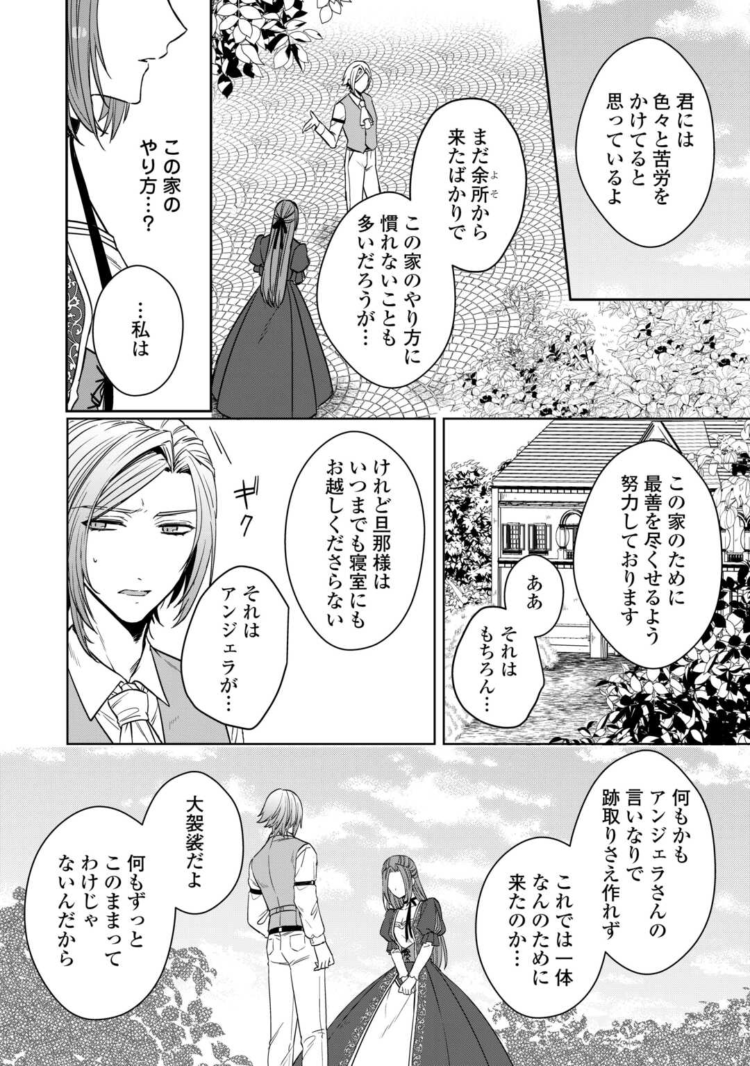 旦那様は妻の私より幼馴染の方が大切なようです 第3話 - Page 16