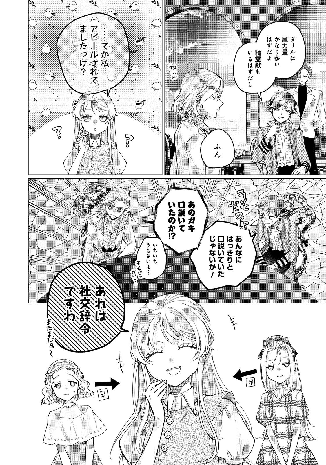 転生令嬢は精霊に愛されて最強です……だけど普通に恋したい！＠COMIC 第20話 - Page 14