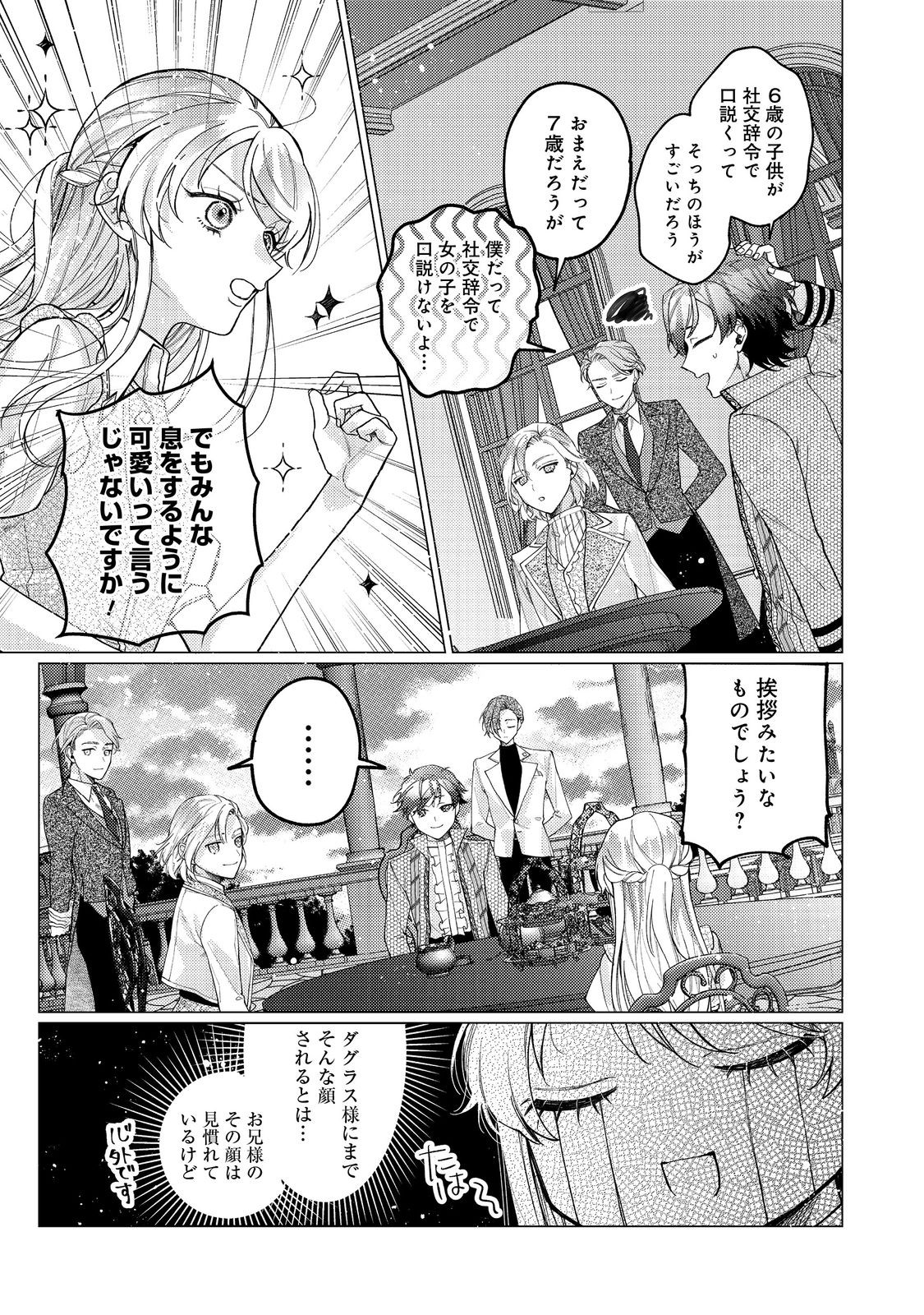 転生令嬢は精霊に愛されて最強です……だけど普通に恋したい！＠COMIC 第20話 - Page 15