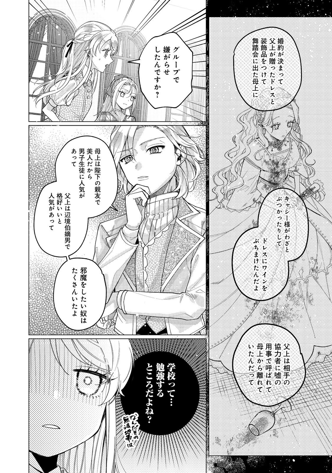 転生令嬢は精霊に愛されて最強です……だけど普通に恋したい！＠COMIC 第20話 - Page 20