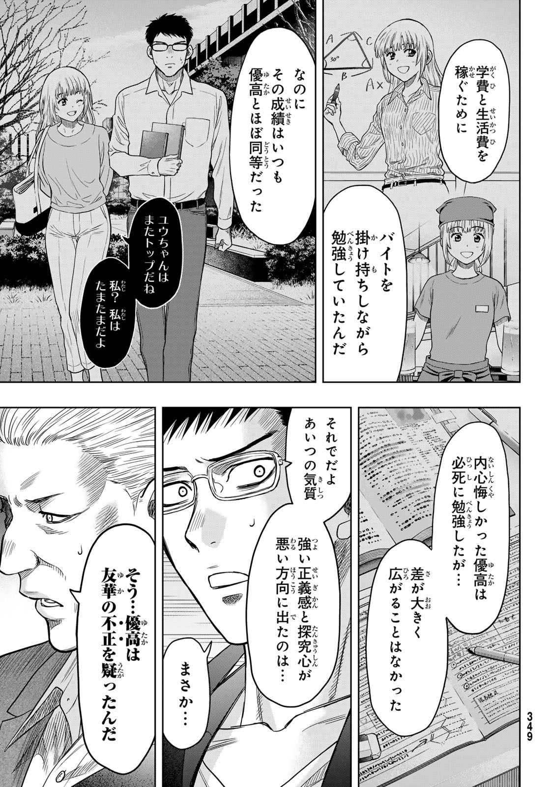 トモダチゲーム 第118話 - Page 15