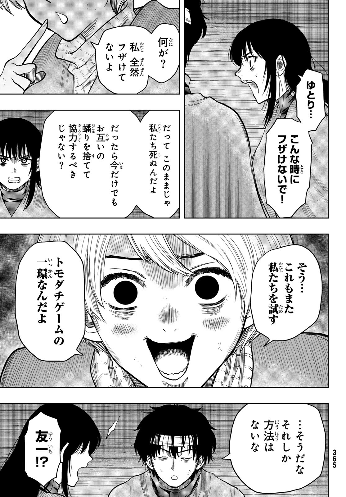 トモダチゲーム 第118話 - Page 31