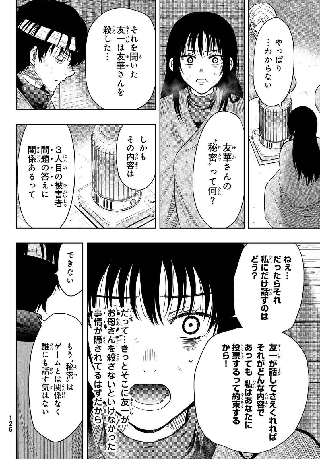 トモダチゲーム 第117話 - Page 8