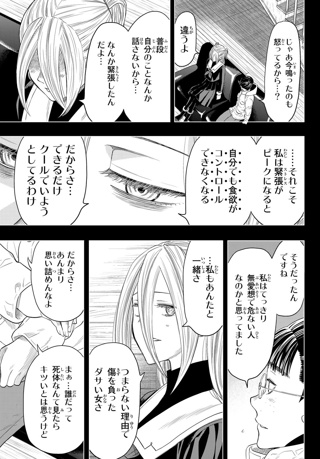 トモダチゲーム 第108話 - Page 10