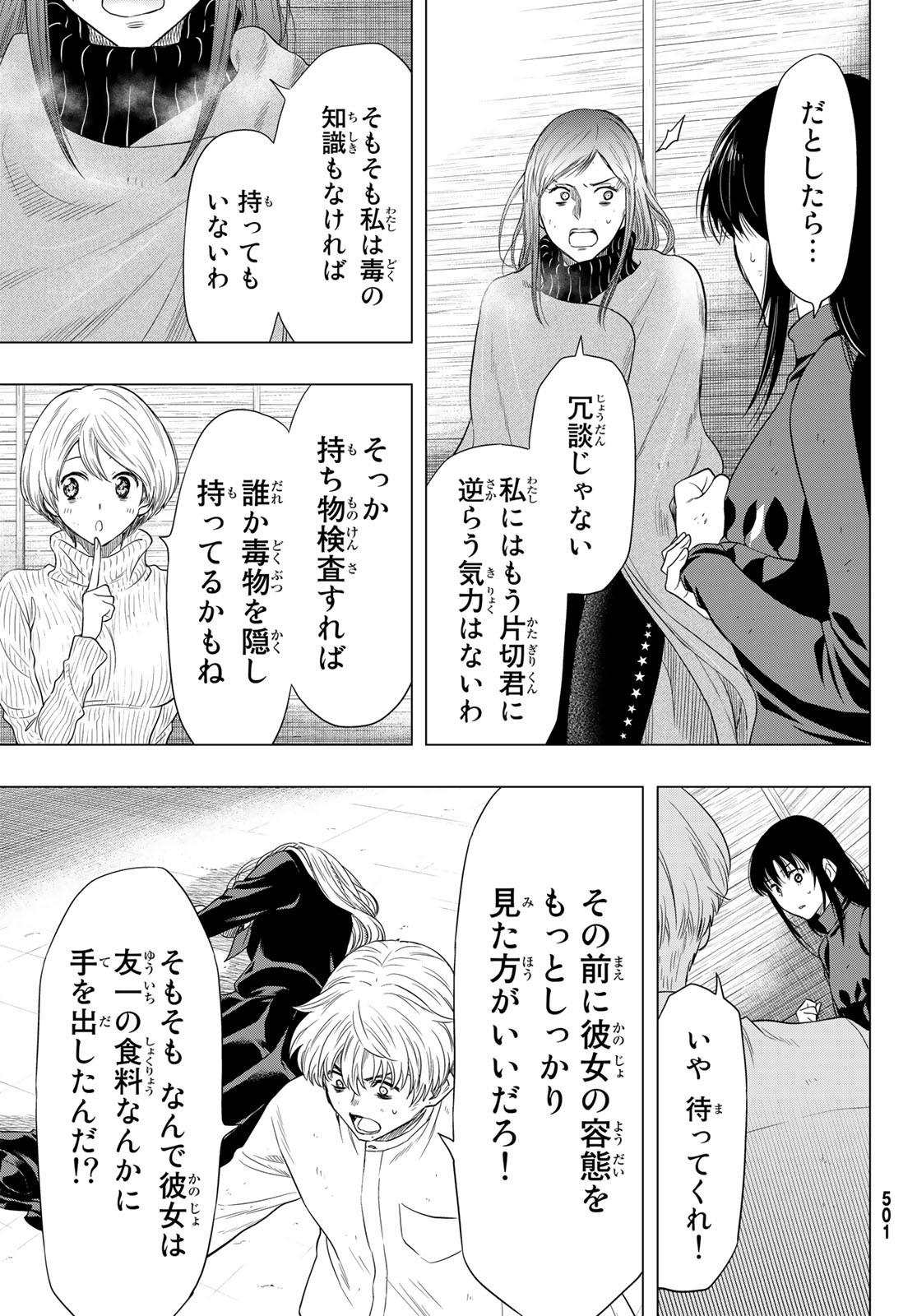 トモダチゲーム 第108話 - Page 3