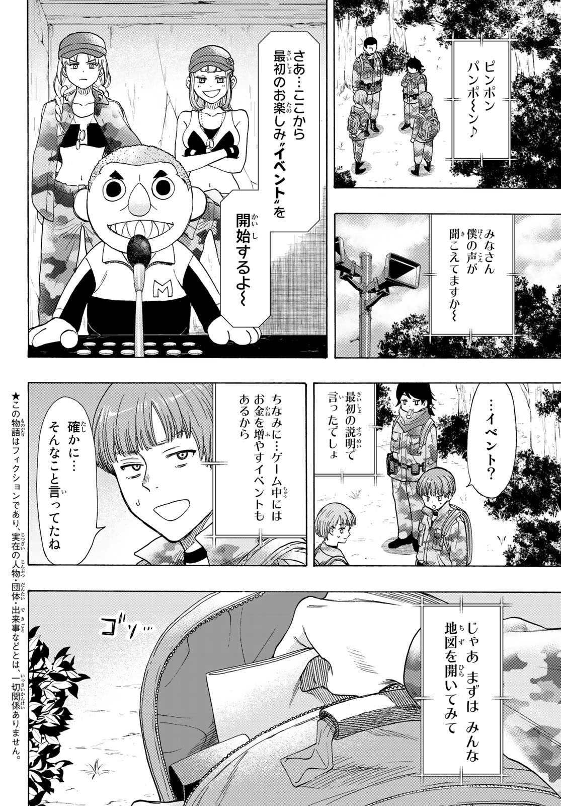 トモダチゲーム 第69話 - Page 4