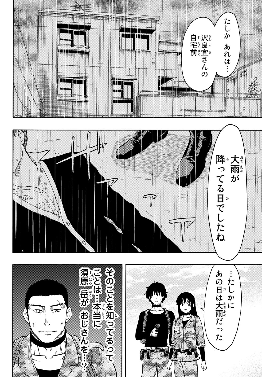 トモダチゲーム 第77話 - Page 30