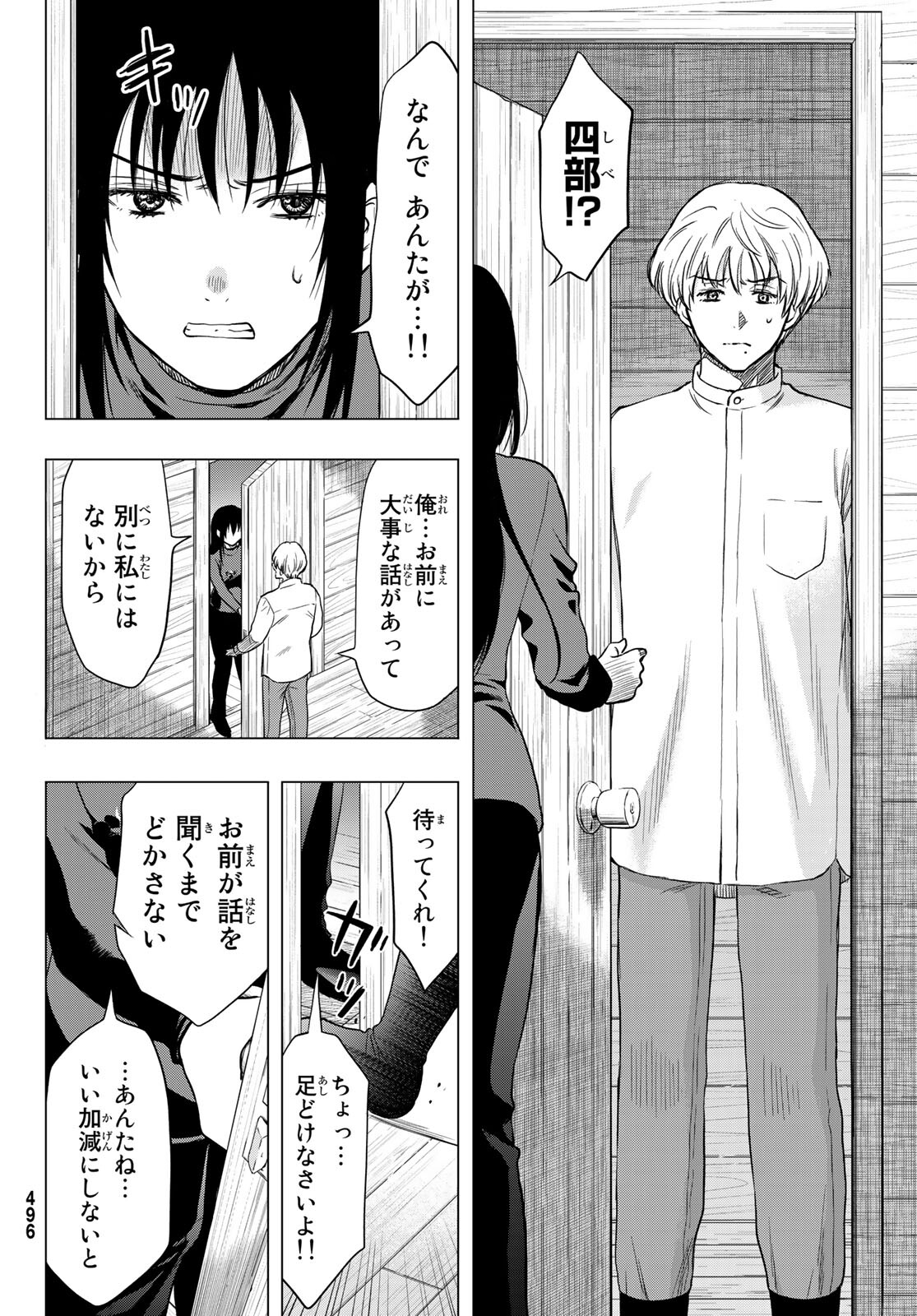 トモダチゲーム 第90話 - Page 12