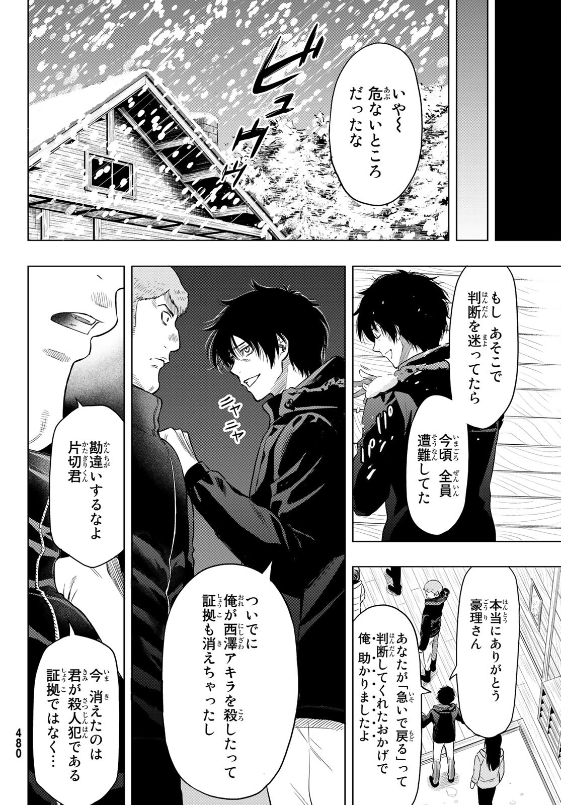 トモダチゲーム 第90話 - Page 5