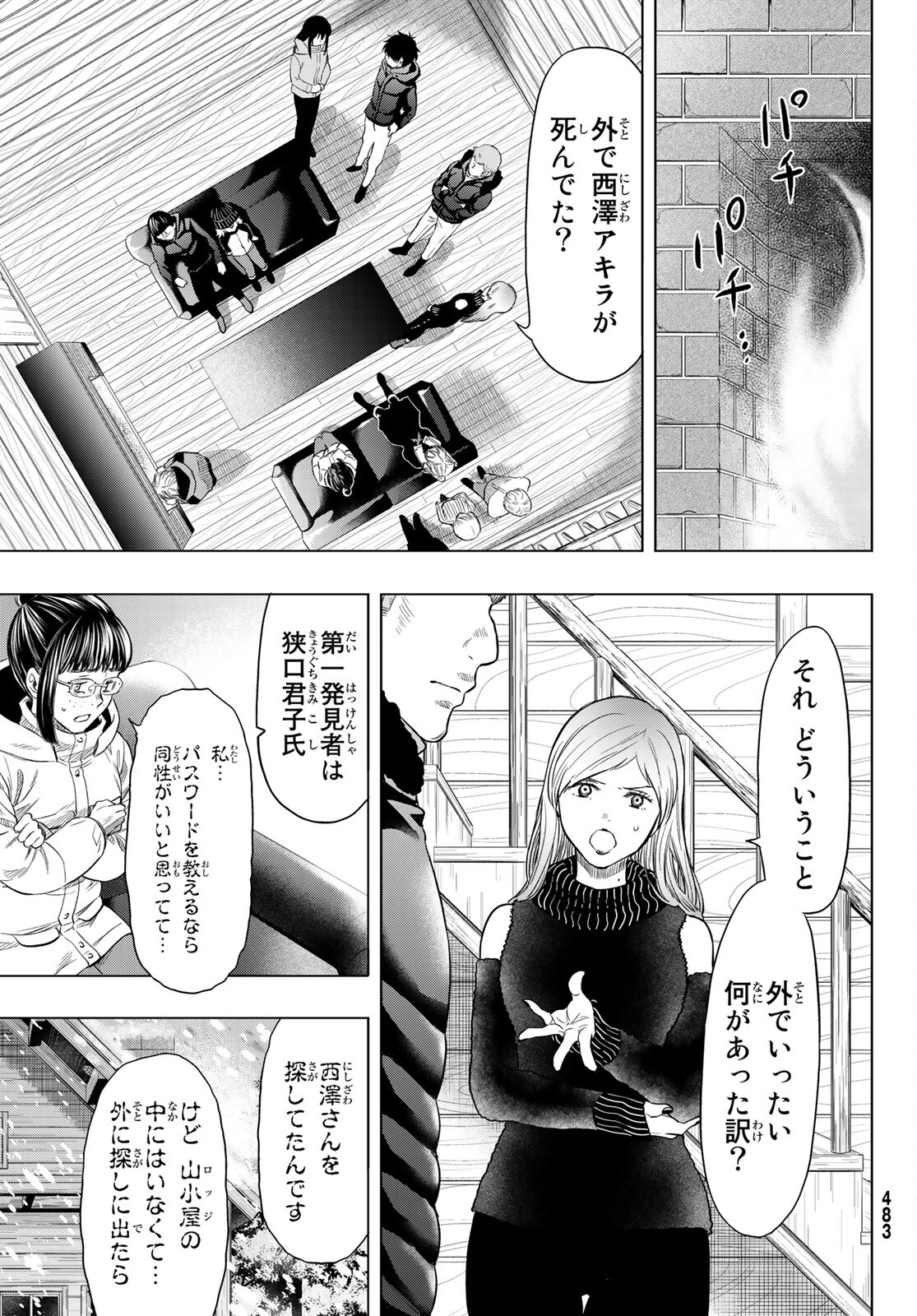 トモダチゲーム 第90話 - Page 8