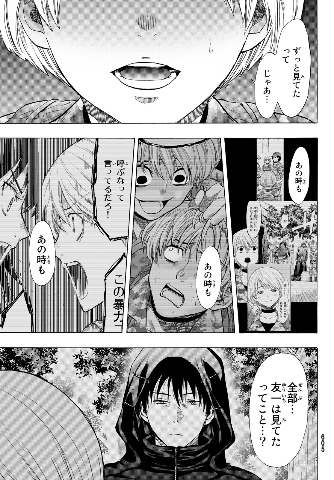 トモダチゲーム 第83話 - Page 11