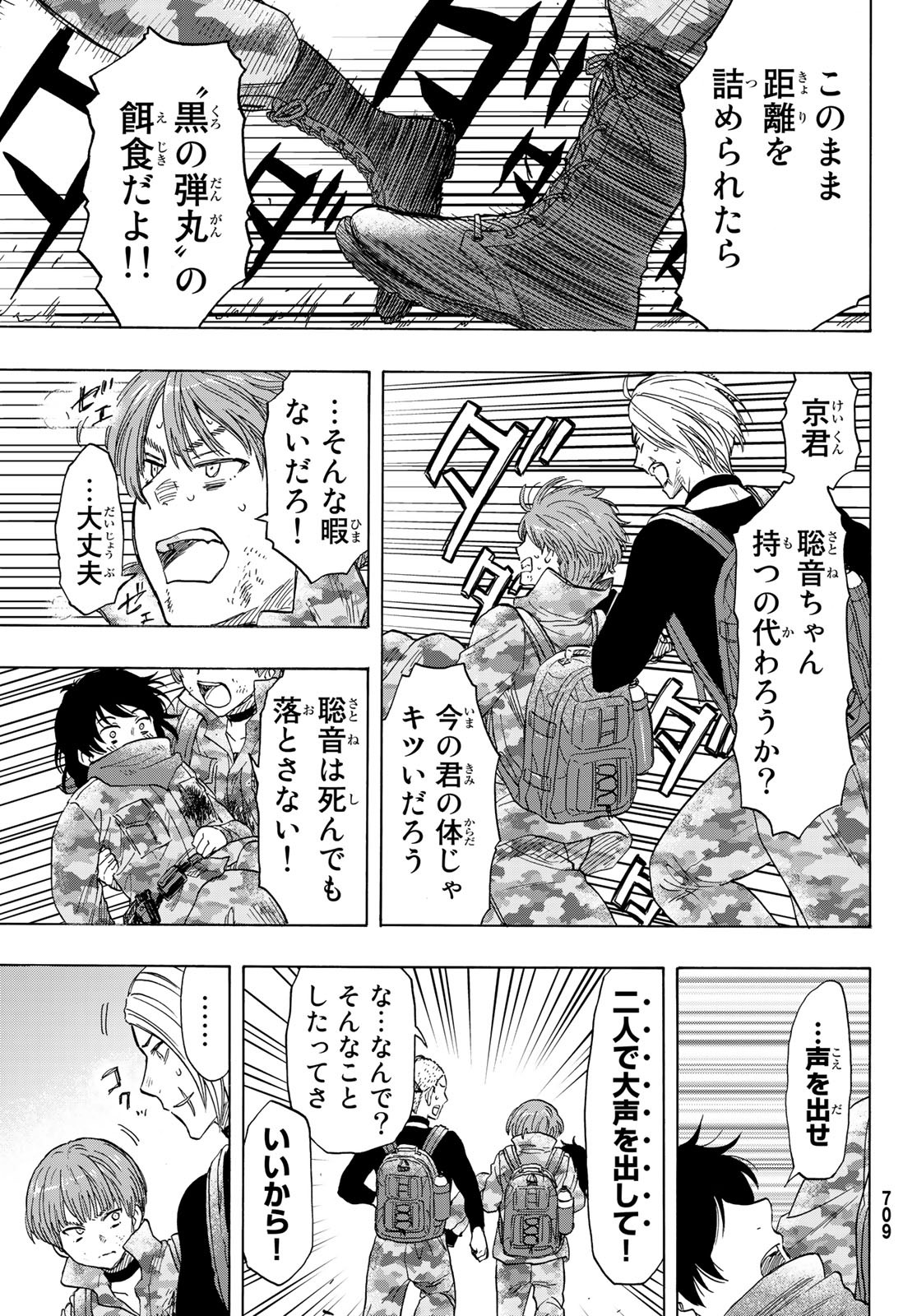 トモダチゲーム 第70話 - Page 14