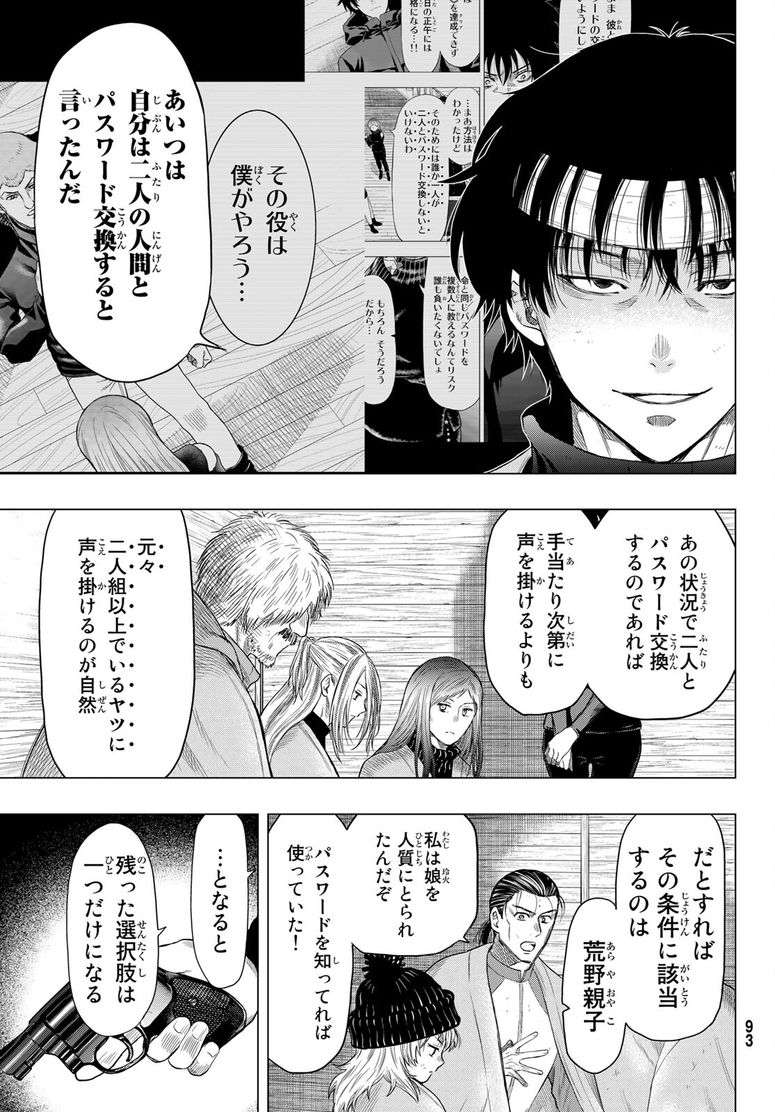 トモダチゲーム 第101話 - Page 10