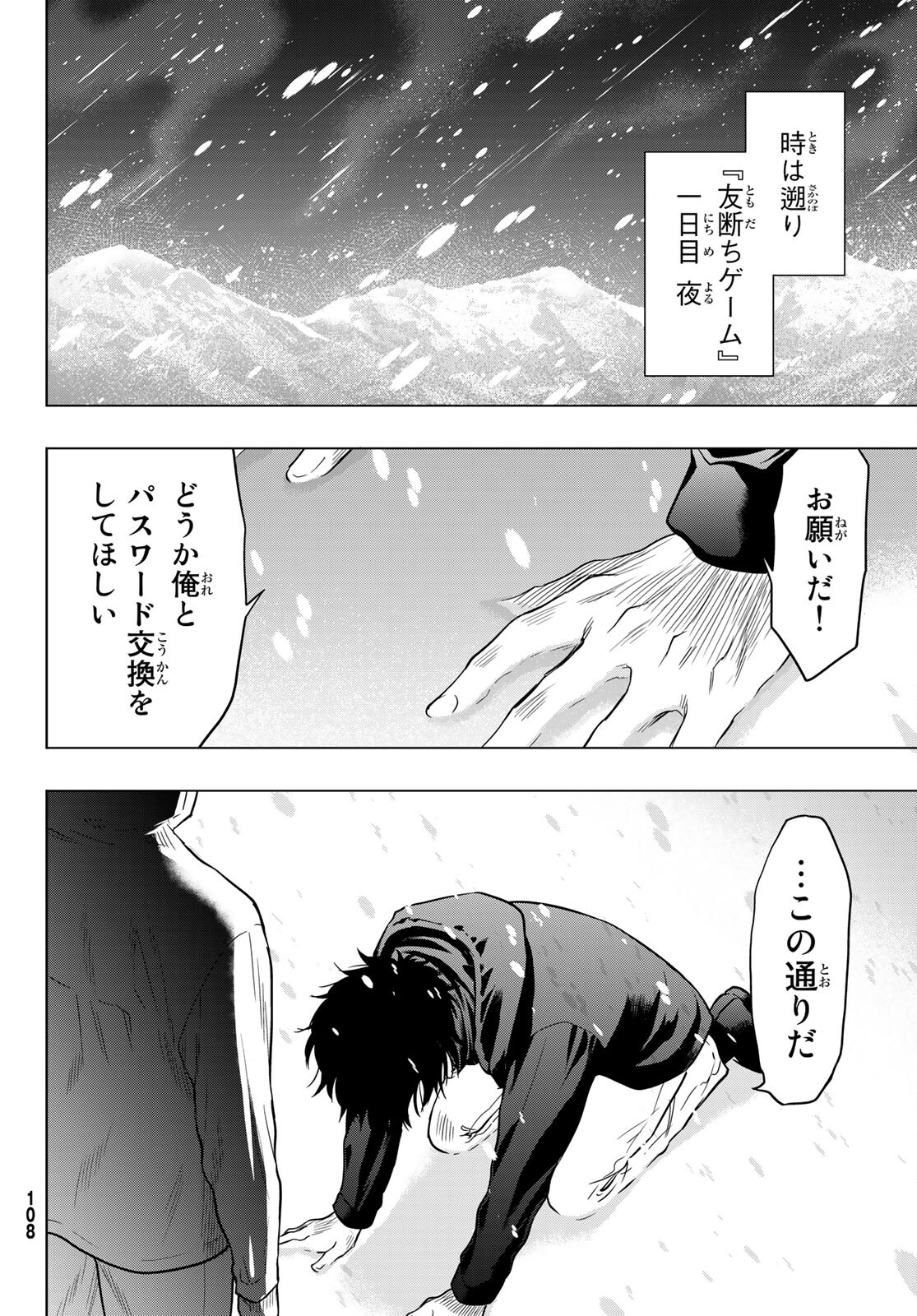 トモダチゲーム 第101話 - Page 16