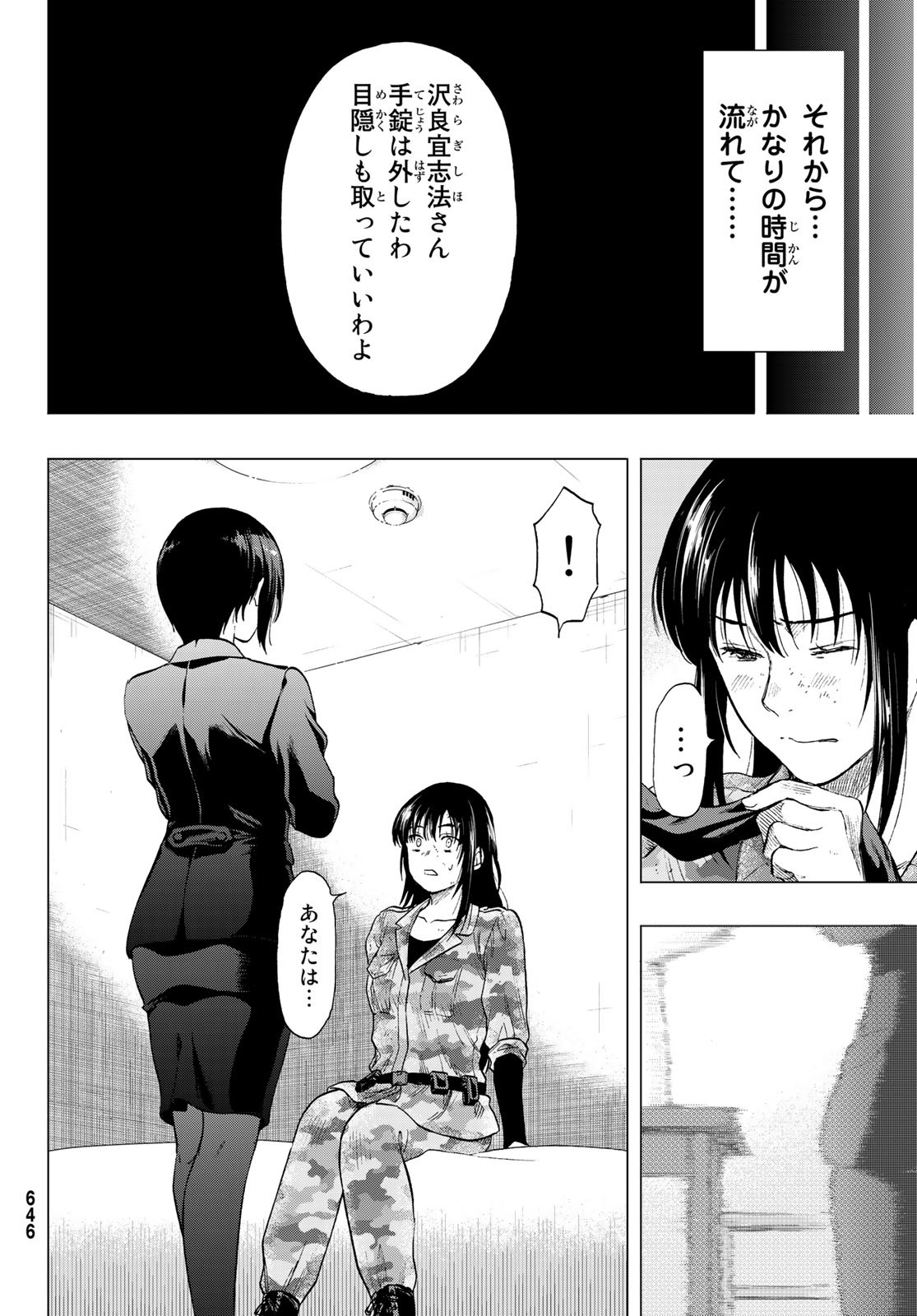トモダチゲーム 第87話 - Page 18
