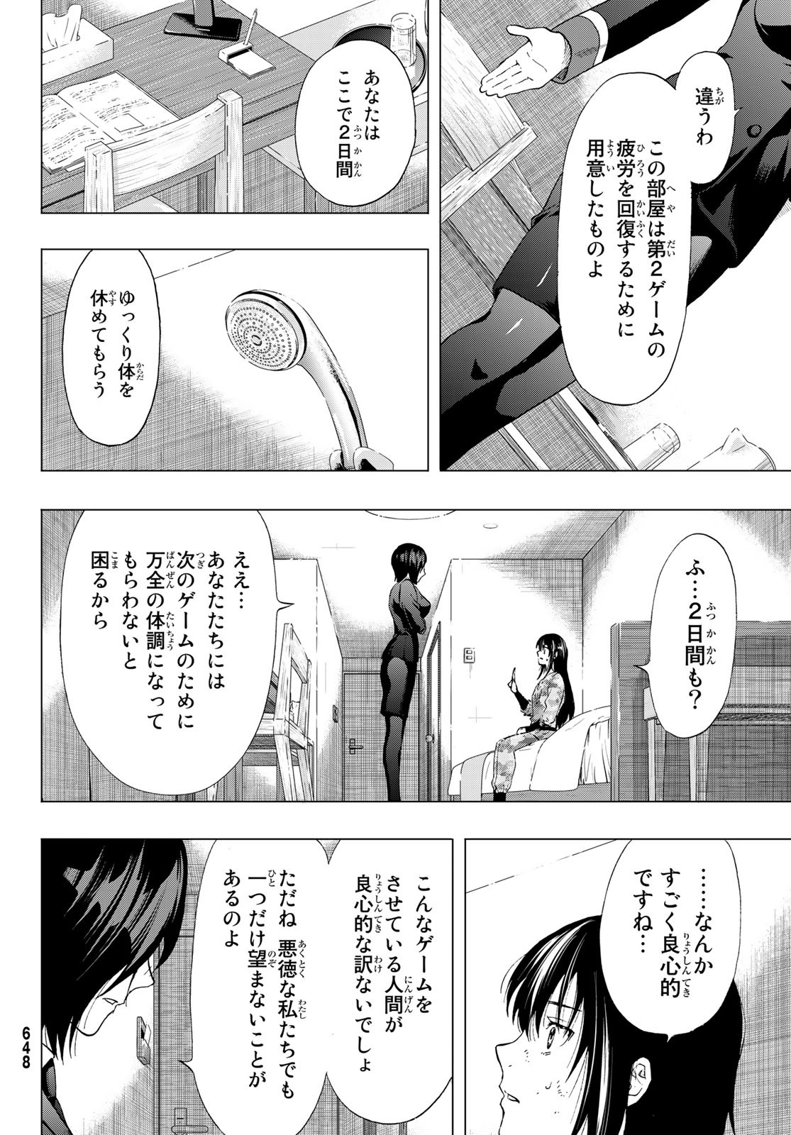 トモダチゲーム 第87話 - Page 20