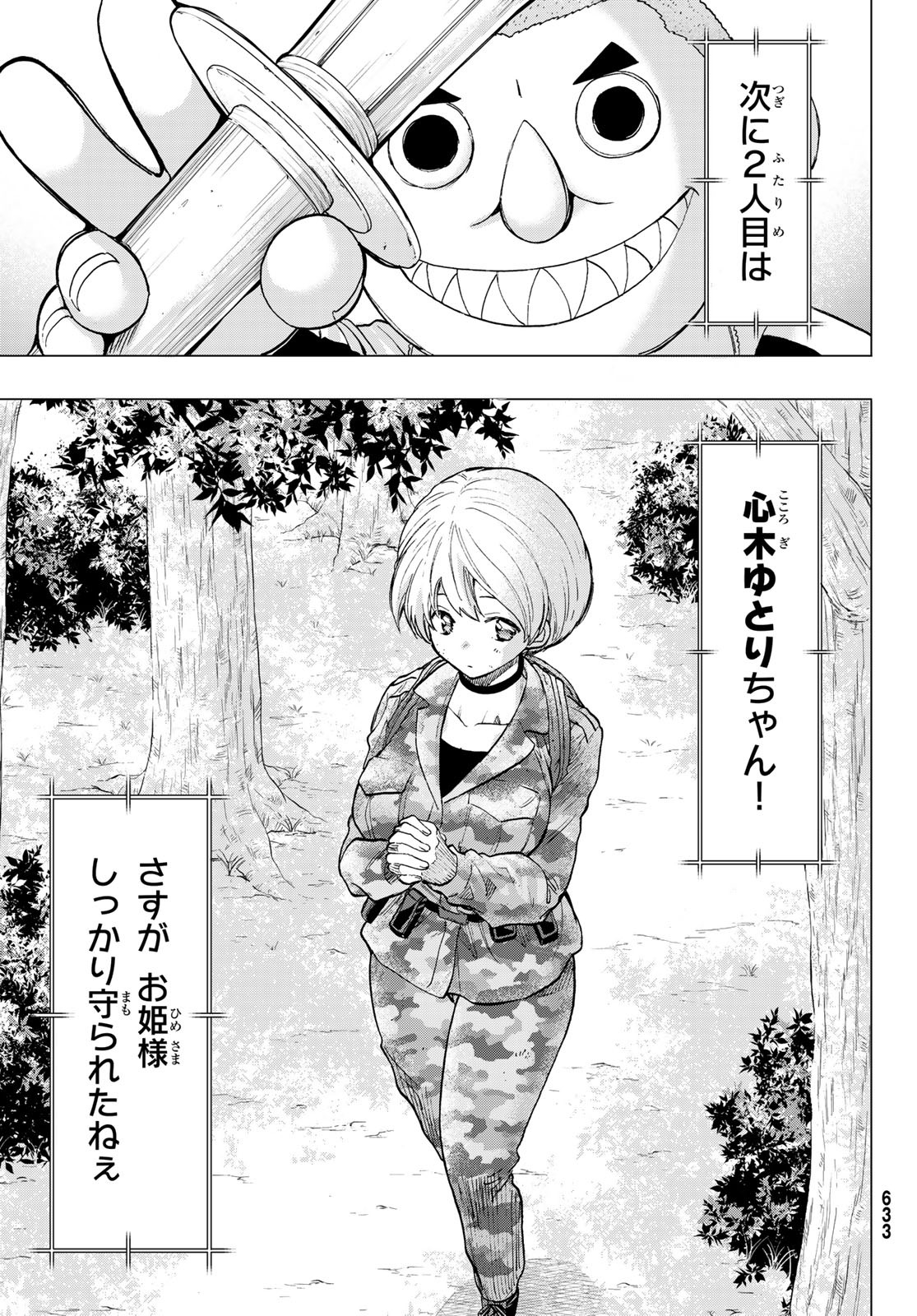 トモダチゲーム 第87話 - Page 5