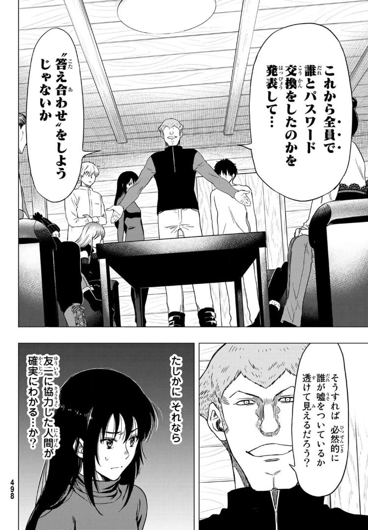 トモダチゲーム 第91話 - Page 14