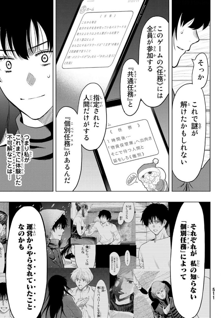 トモダチゲーム 第91話 - Page 27