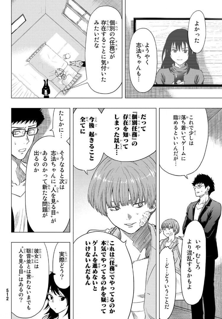 トモダチゲーム 第91話 - Page 28