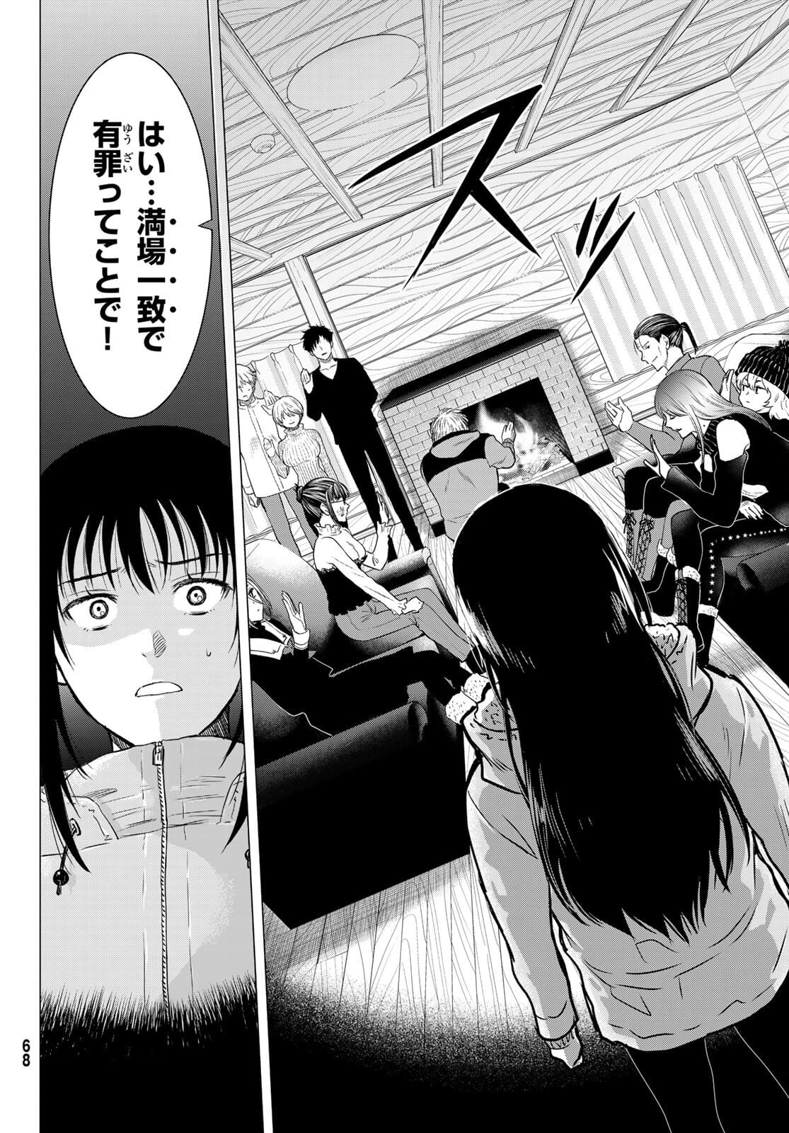 トモダチゲーム 第94話 - Page 16