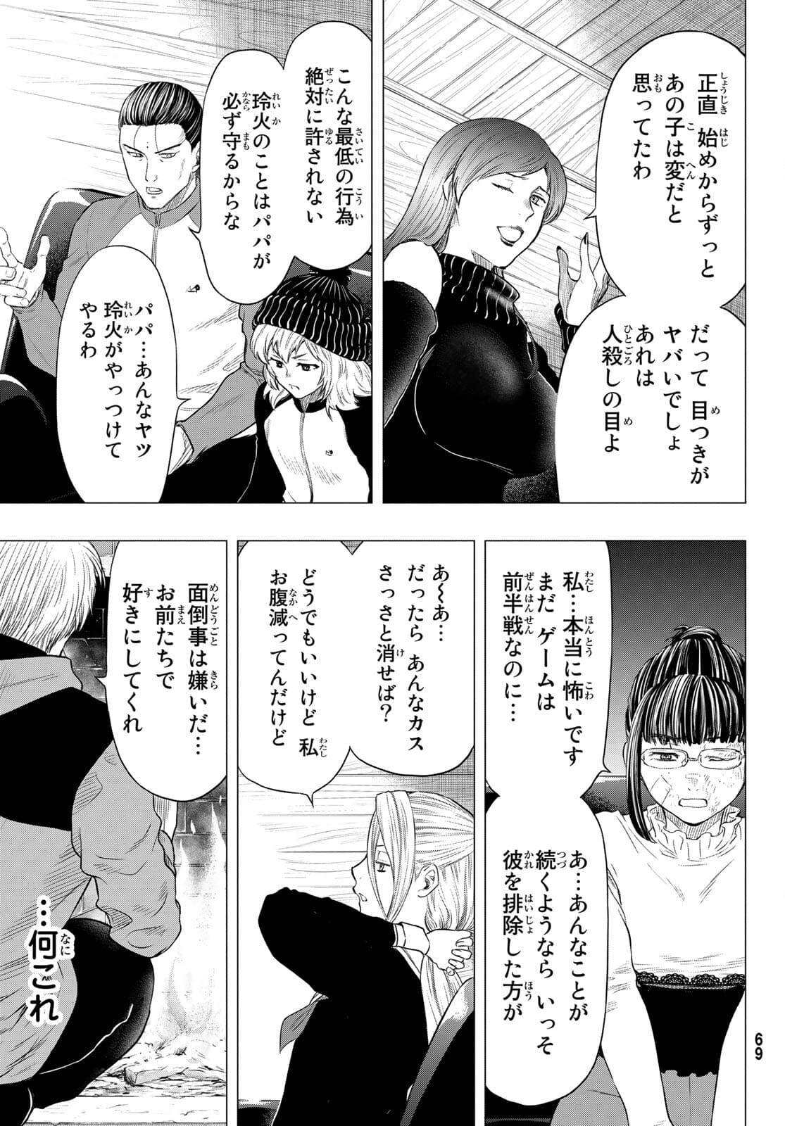 トモダチゲーム 第94話 - Page 17