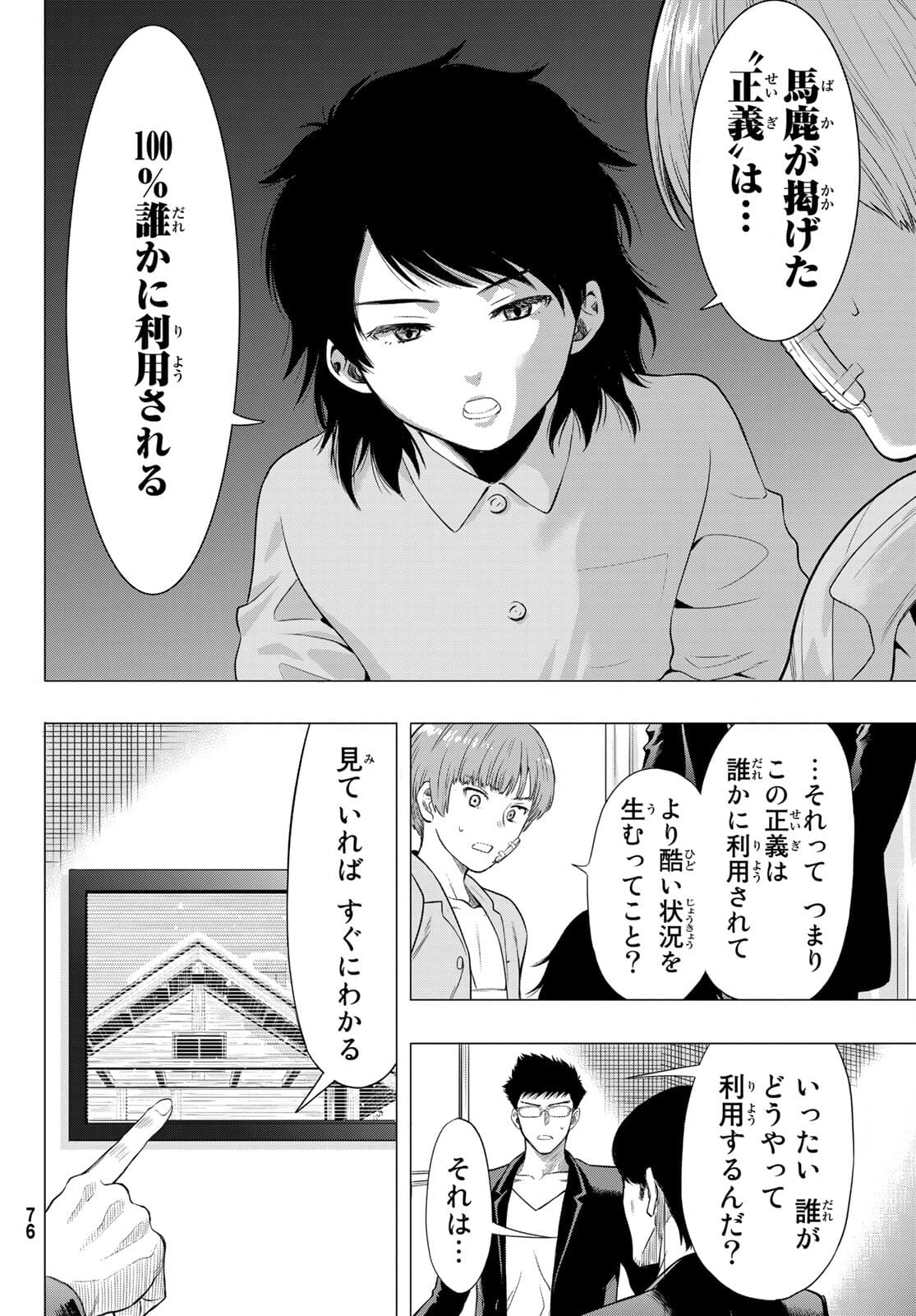 トモダチゲーム 第94話 - Page 23