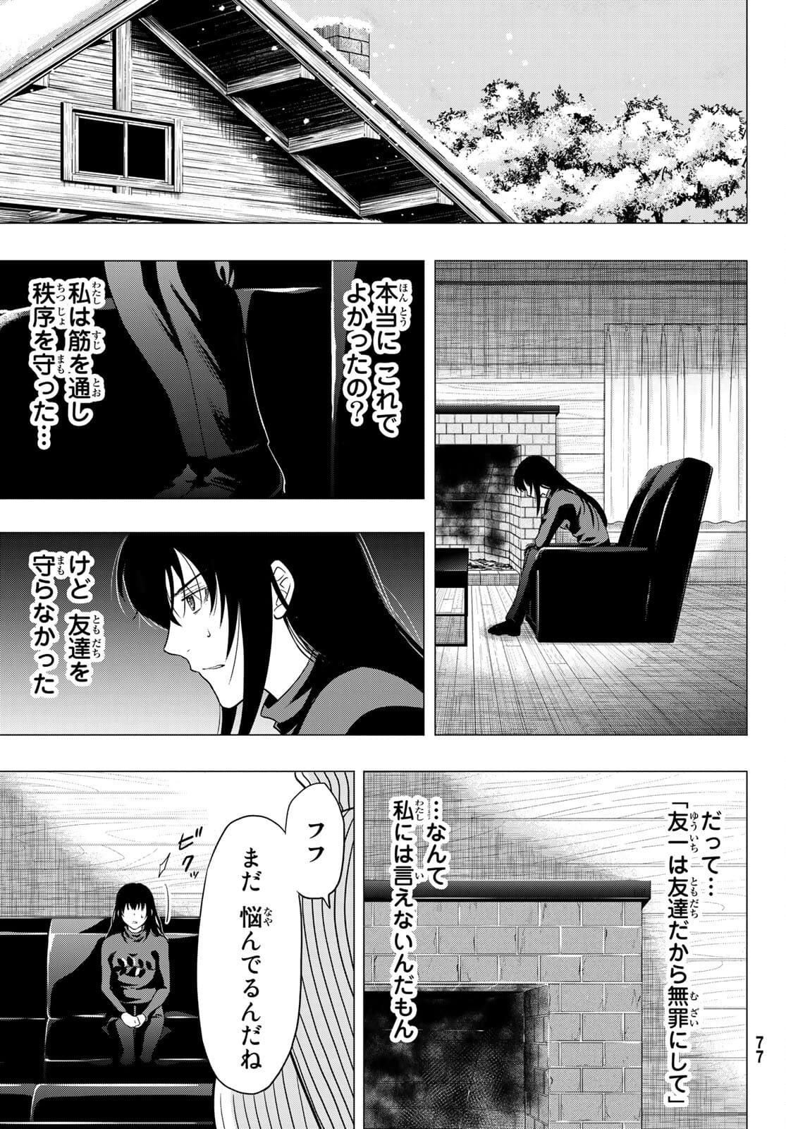 トモダチゲーム 第94話 - Page 24