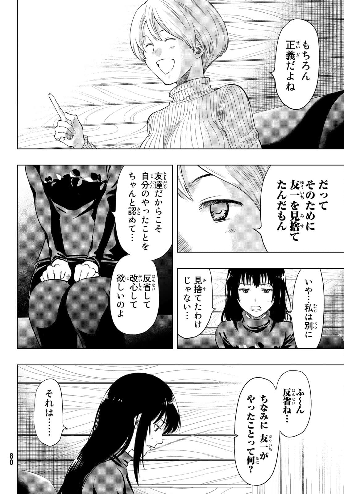 トモダチゲーム 第94話 - Page 27