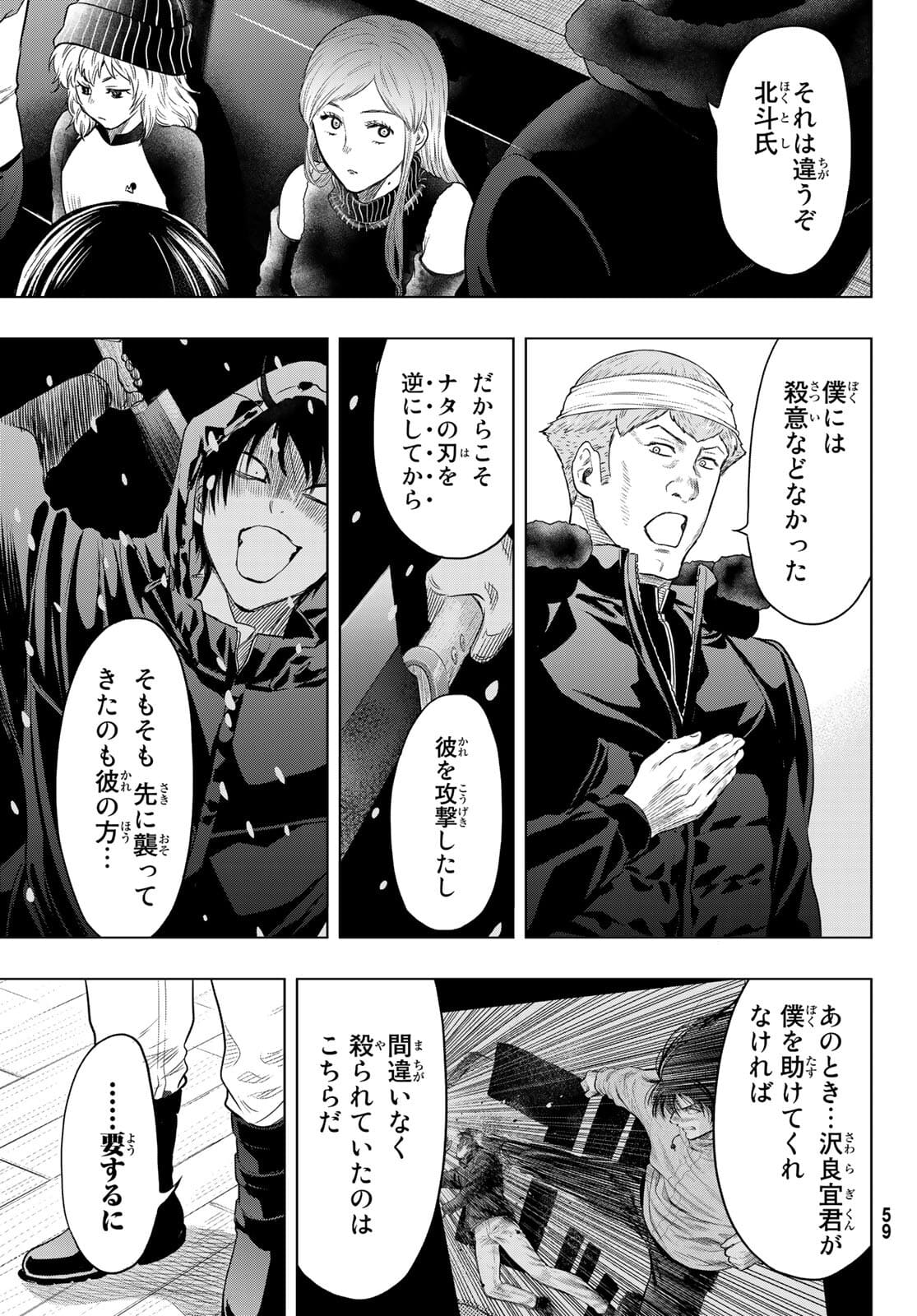 トモダチゲーム 第94話 - Page 8