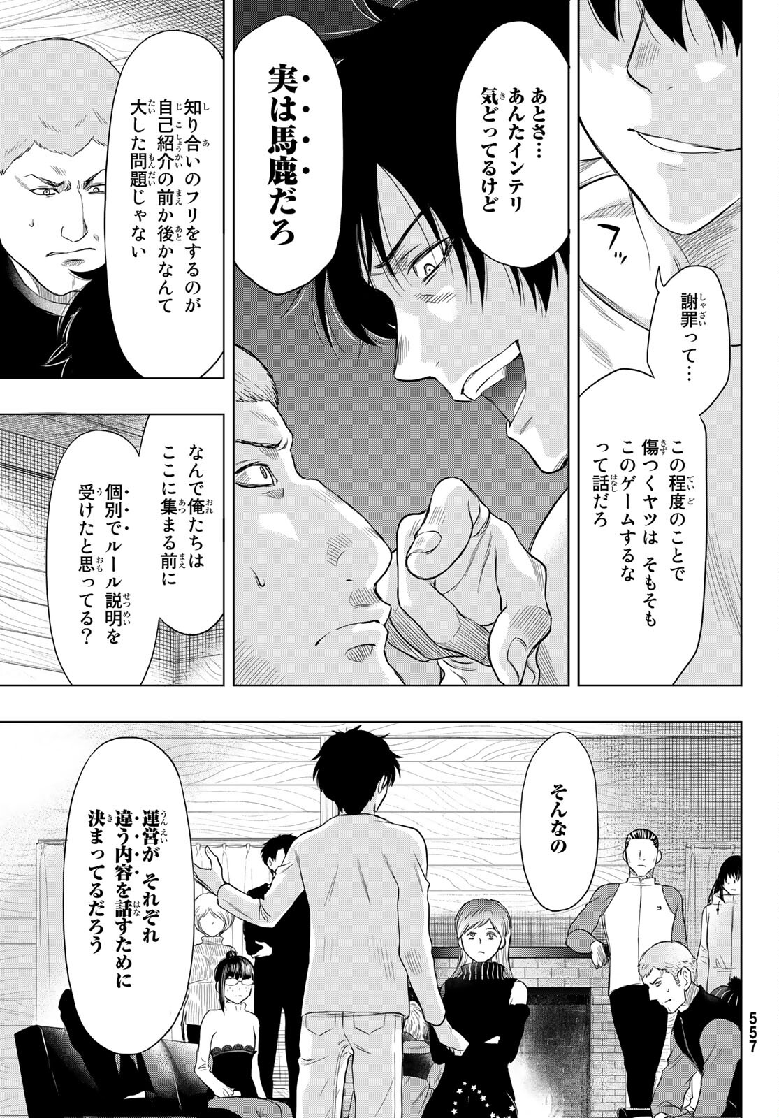 トモダチゲーム 第89話 - Page 7