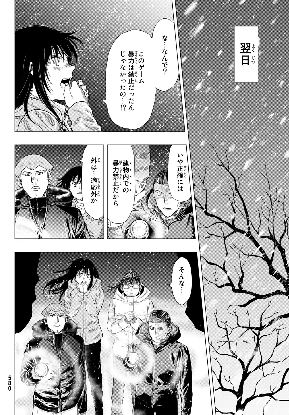 トモダチゲーム 第89話 - Page 21