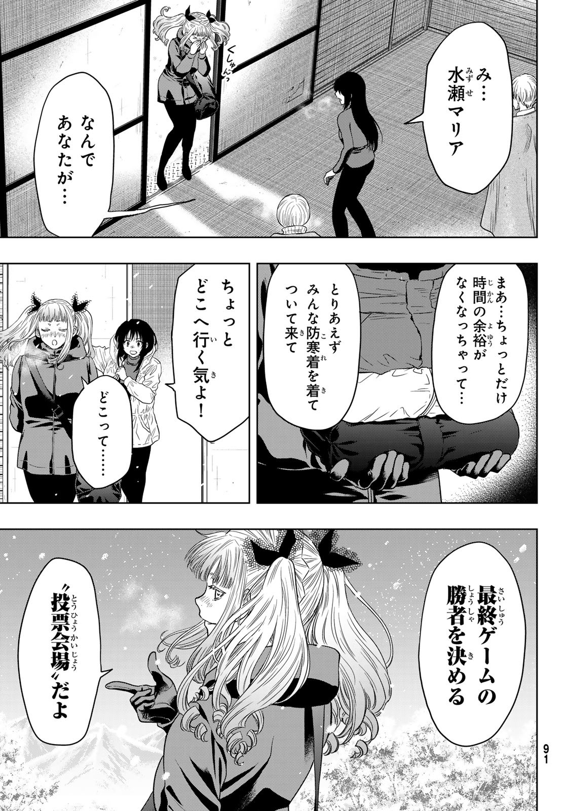 トモダチゲーム 第120話 - Page 21