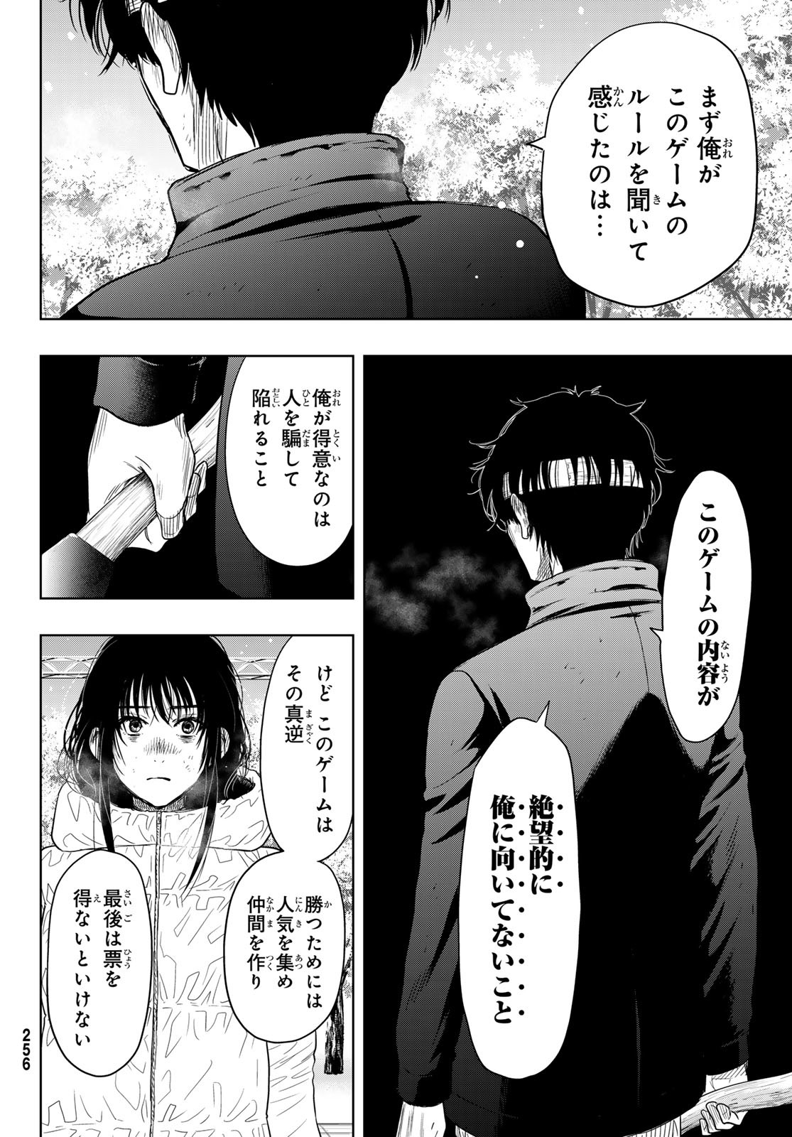 トモダチゲーム 第121話 - Page 12