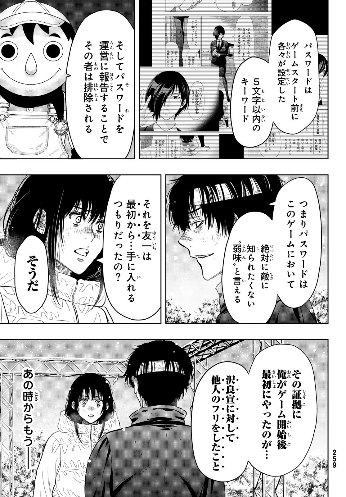 トモダチゲーム 第121話 - Page 15