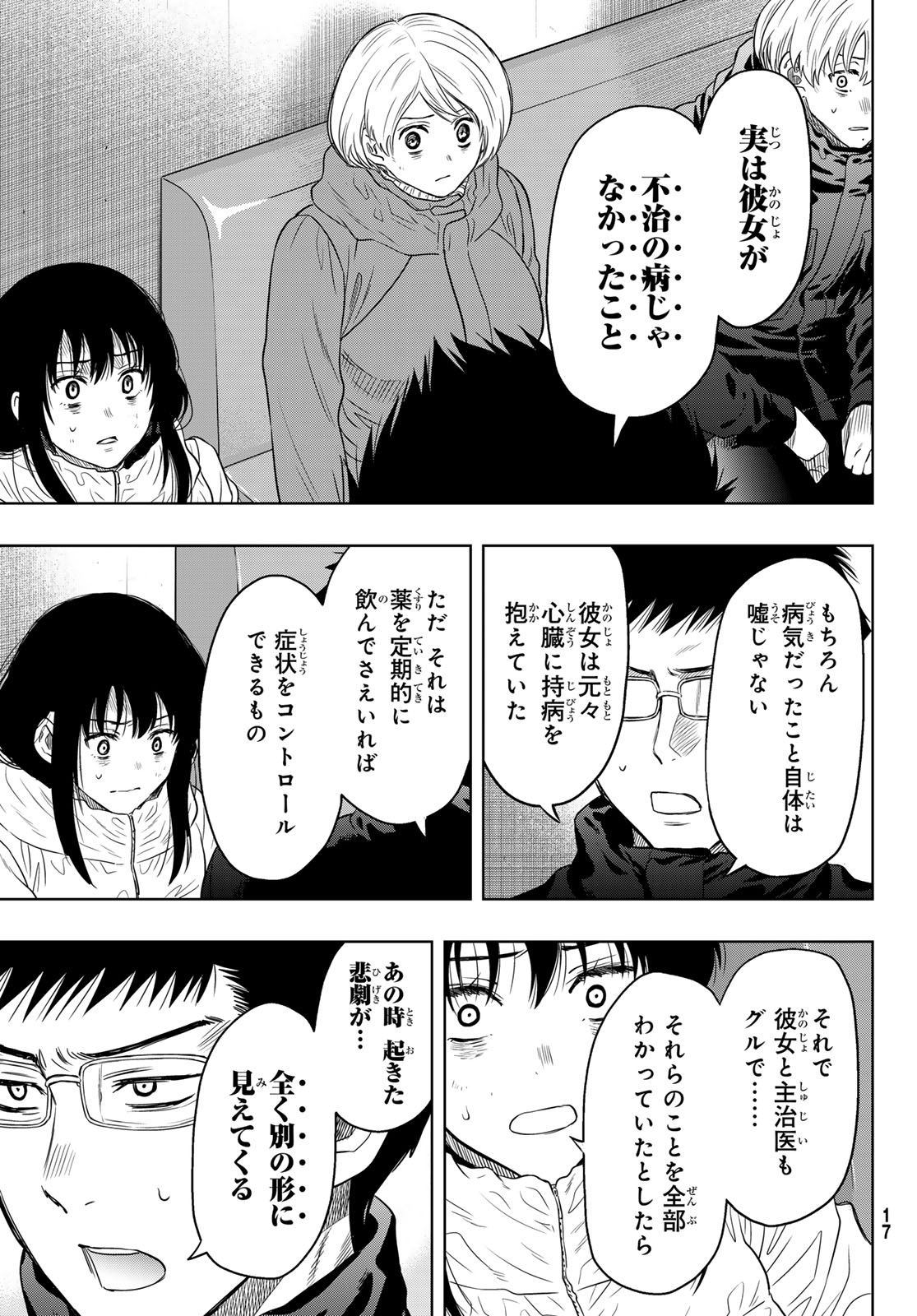 トモダチゲーム 第127話 - Page 10