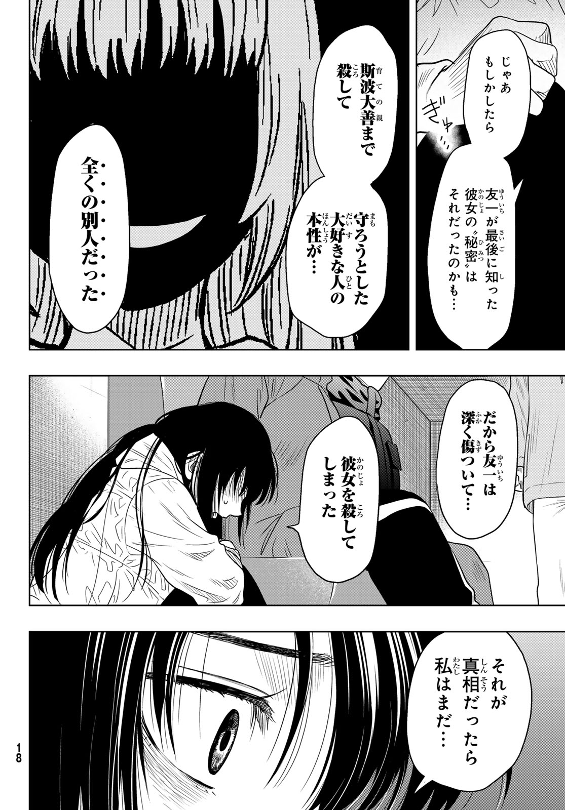 トモダチゲーム 第127話 - Page 11